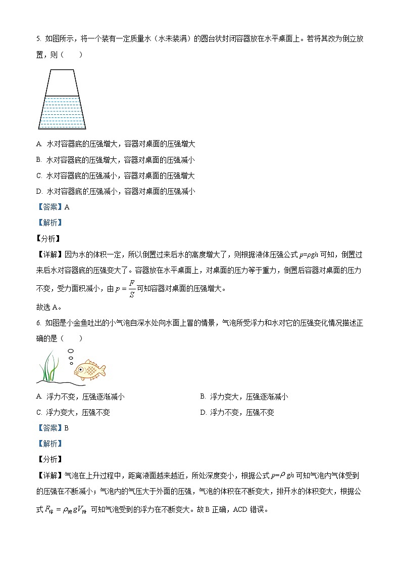 精品解析:广东省清远市佛冈县石角中学2022-2023学年八年级下学期期中物理试卷(解析版)03