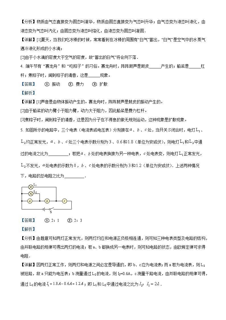 精品解析:2023年河南省安阳市内黄县西片六校联盟中考物理模拟试题(解析版)第2页