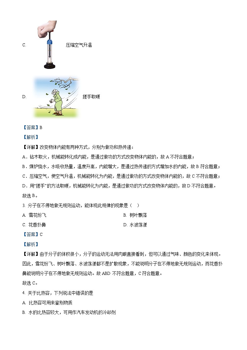 精品解析:2021年广东省珠海市香洲区文园中学中考物理模拟试题(一)(解析版)02