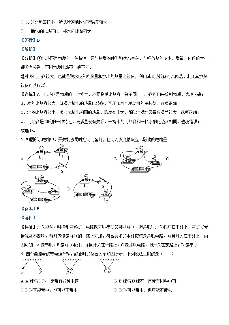 精品解析:2021年广东省珠海市香洲区文园中学中考物理模拟试题(一)(解析版)03