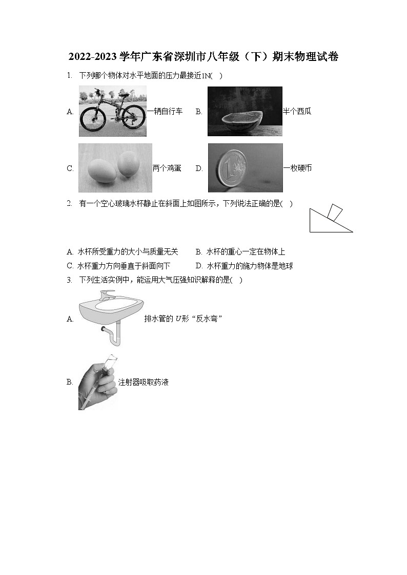 广东省深圳市2022-2023学年八年级下学期期末物理试卷01