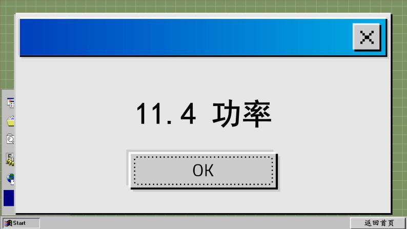 苏科版物理九上11.4 功率（课件PPT）02