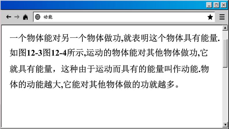 苏科版物理九上12.1 动能 势能 机械能（课件PPT）05