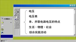 苏科版物理九上13.4 电压和电压表的使用（课件PPT）