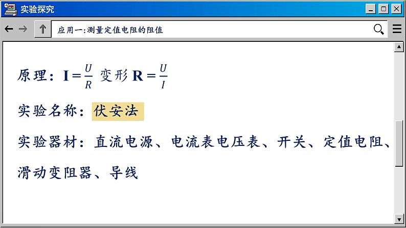 苏科版物理九上14.4 欧姆定律的应用(课件PPT)07