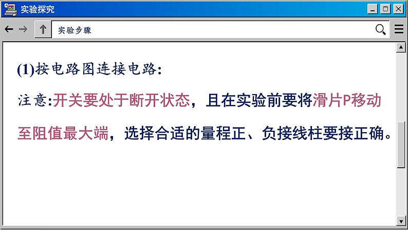 苏科版物理九上14.4 欧姆定律的应用(课件PPT)08