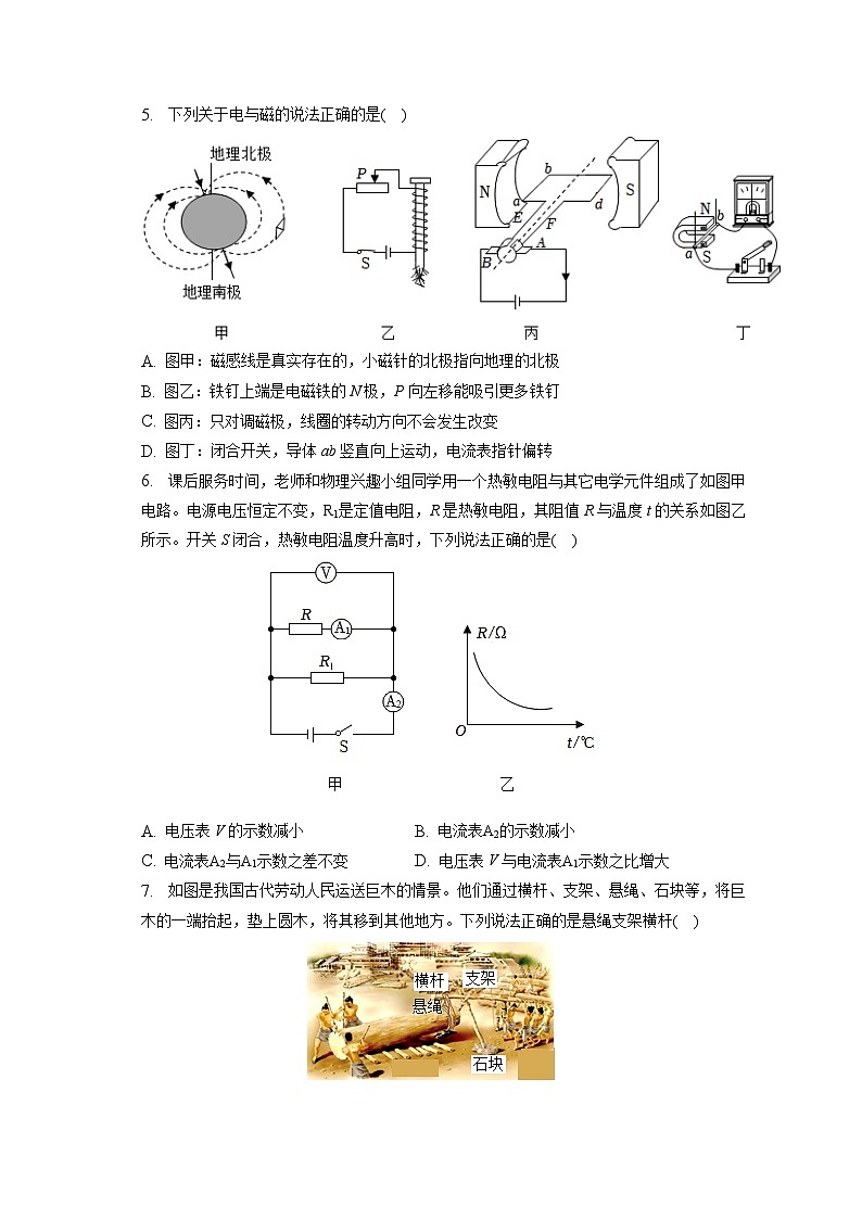 2023年湖北省咸宁市中考物理试卷(含答案解析)第2页