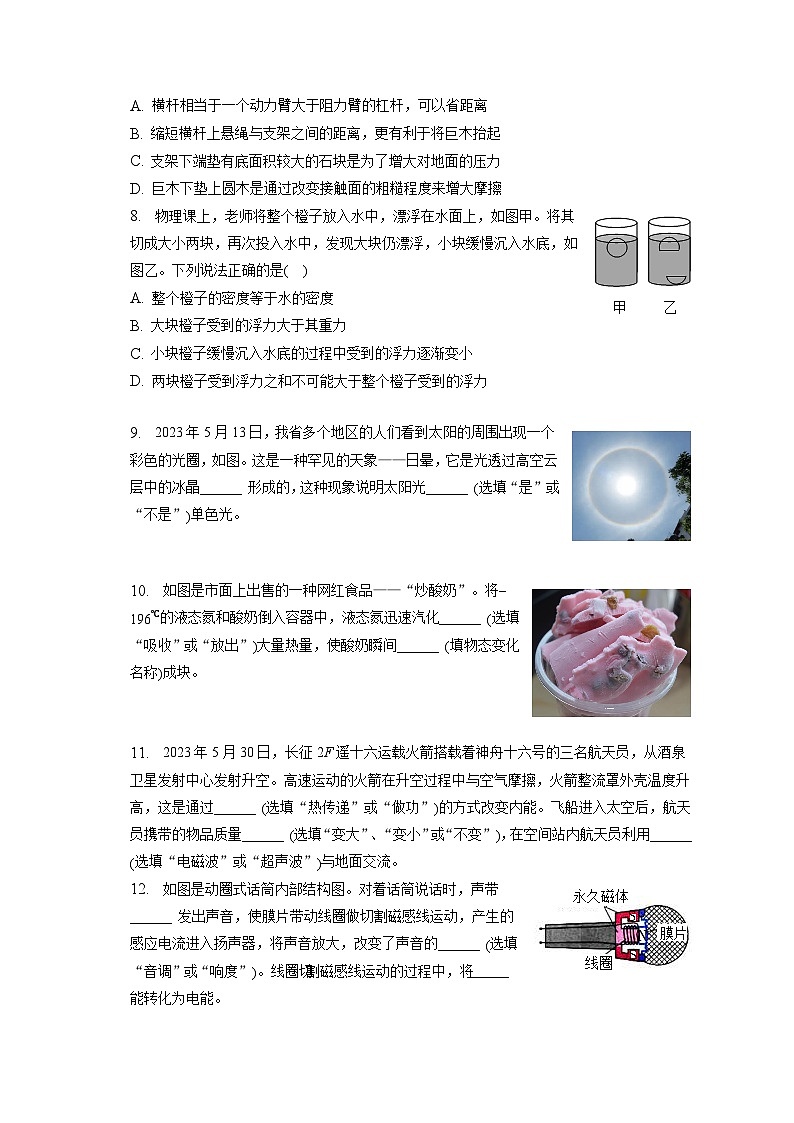 2023年湖北省咸宁市中考物理试卷(含答案解析)第3页