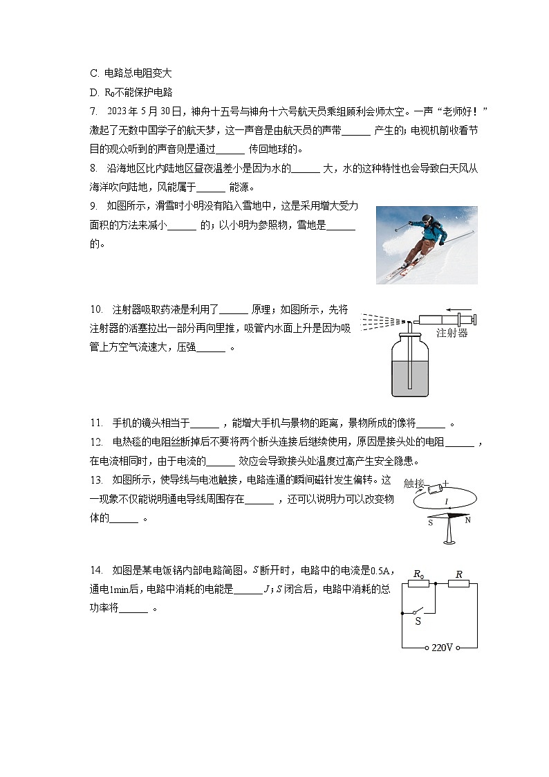 2023年吉林省省中考物理试卷(含答案解析)02