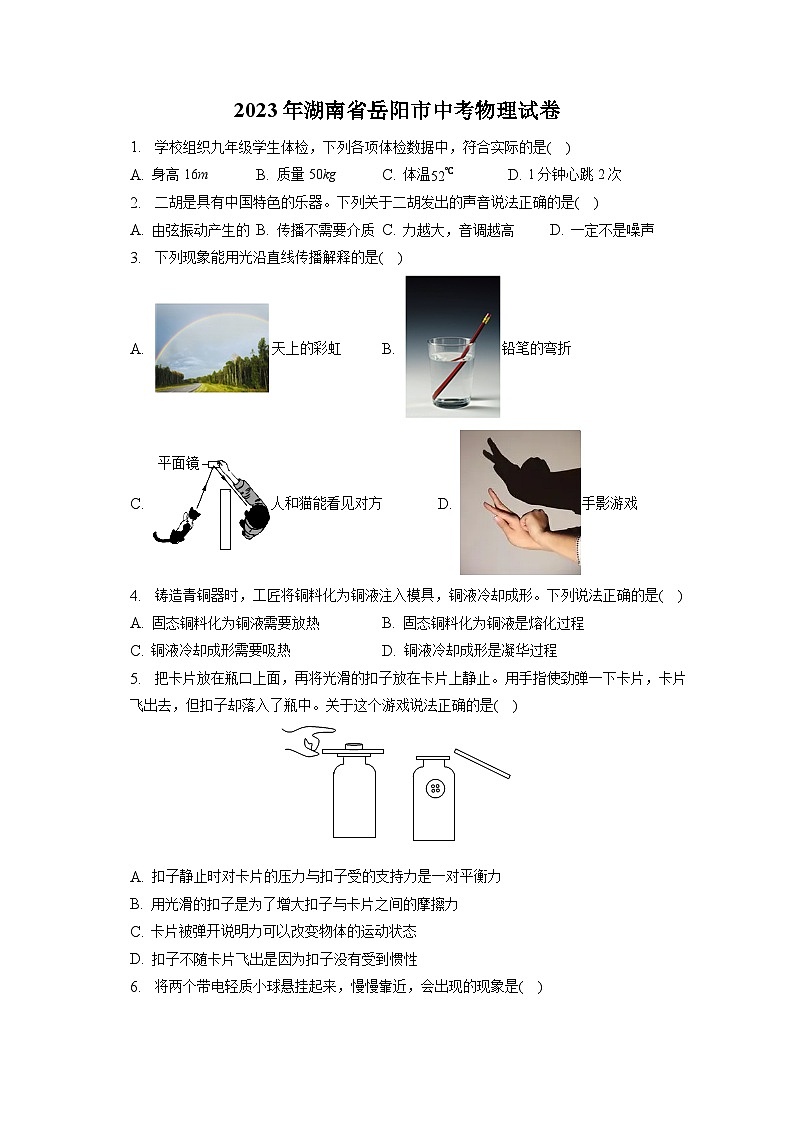2023年湖南省岳阳市中考物理试卷(含答案解析)01