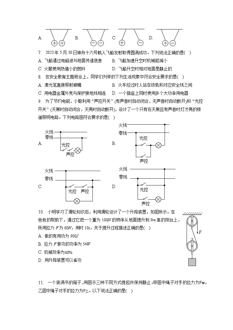 2023年湖南省岳阳市中考物理试卷(含答案解析)02