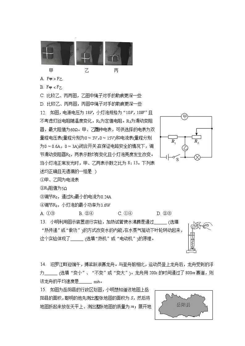 2023年湖南省岳阳市中考物理试卷(含答案解析)03