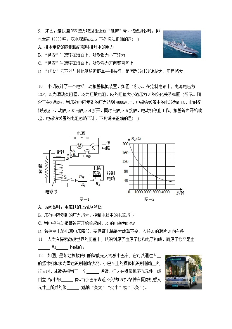 2023年陕西省中考物理试卷（A卷）（含答案解析）03