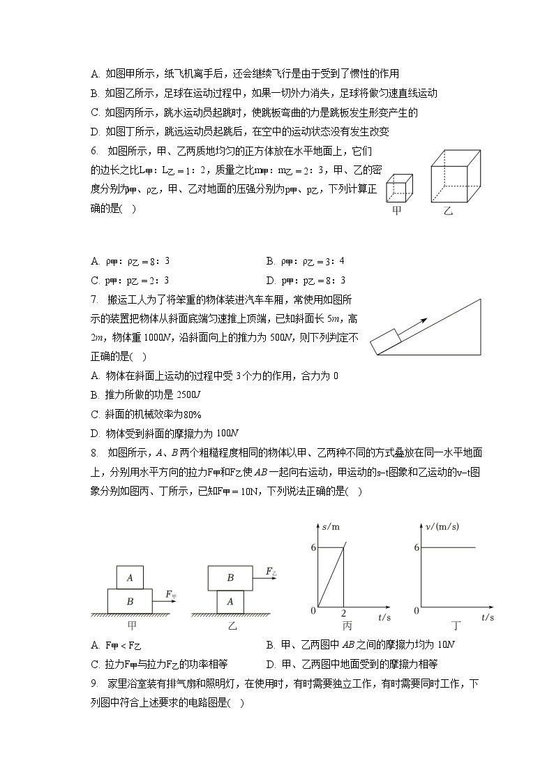 2023年四川省达州市中考物理试卷（含答案解析）02