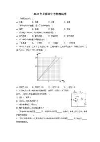 2023年上海市中考物理试卷（含答案解析）