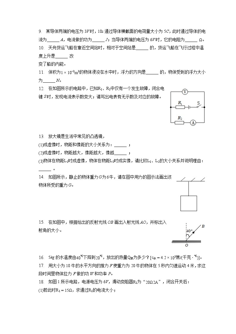 2023年上海市中考物理试卷（含答案解析）02