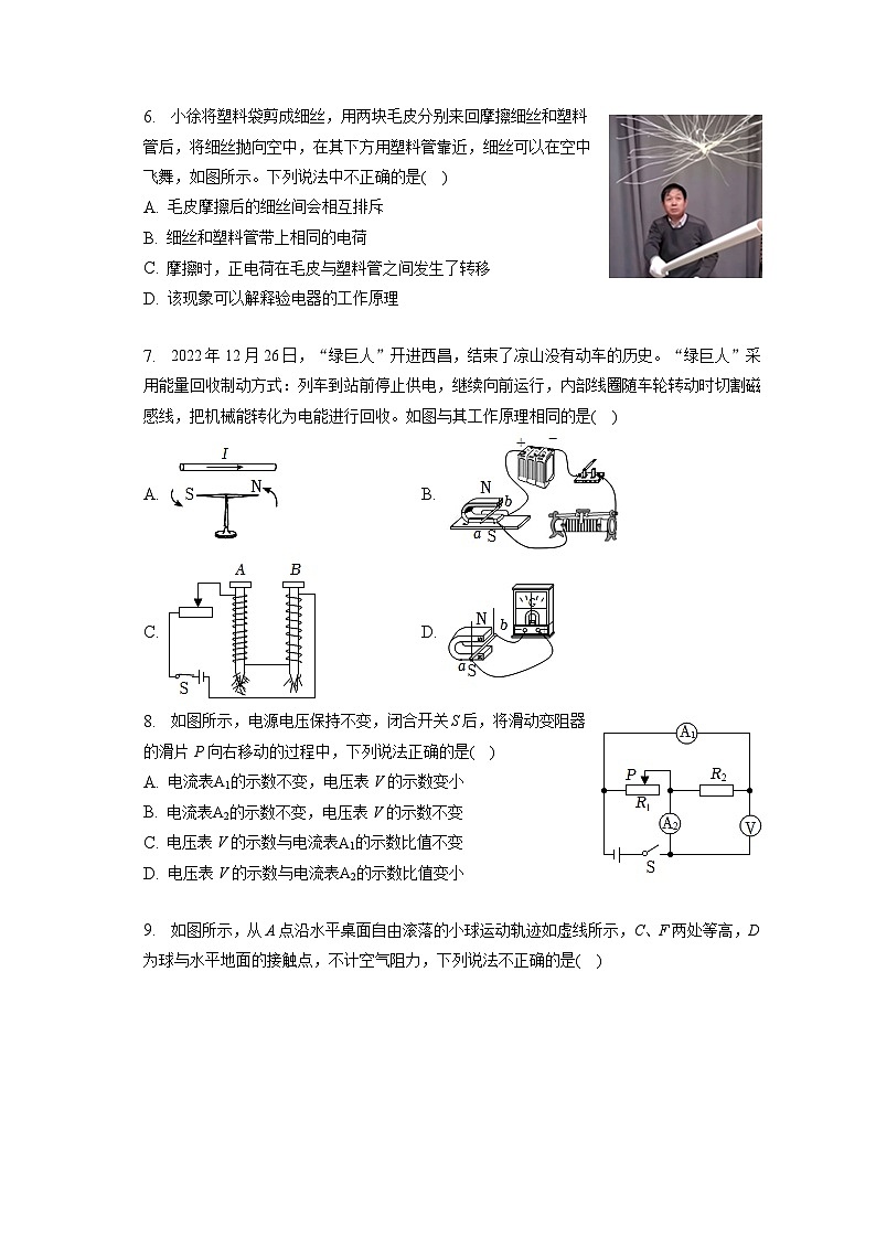 2023年四川省涼山州中考物理試卷(含答案解析)第2頁