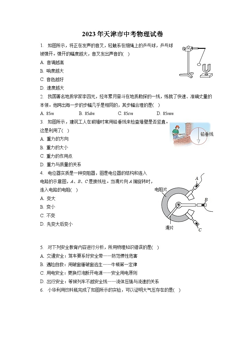 2023年天津市中考物理試卷（含答案解析）第1頁