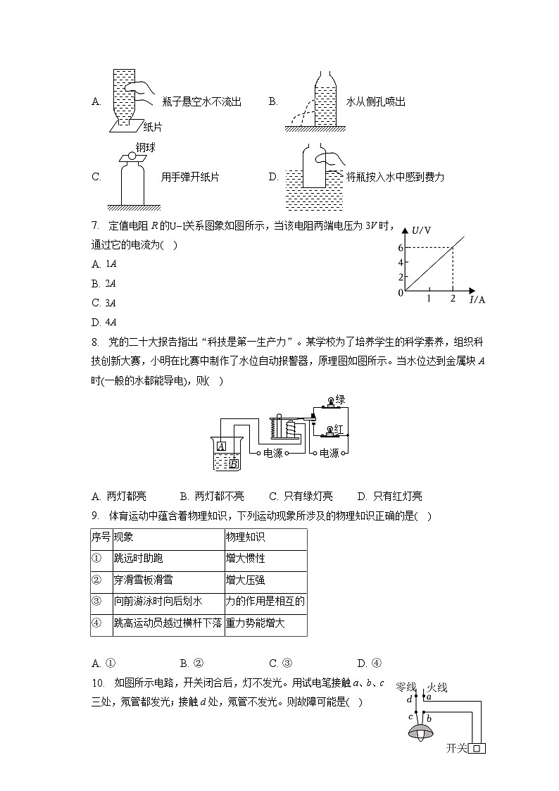 2023年天津市中考物理試卷（含答案解析）第2頁