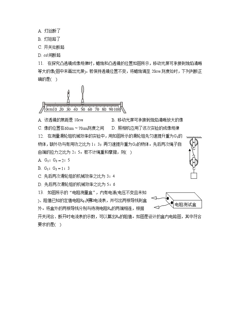 2023年天津市中考物理試卷（含答案解析）第3頁