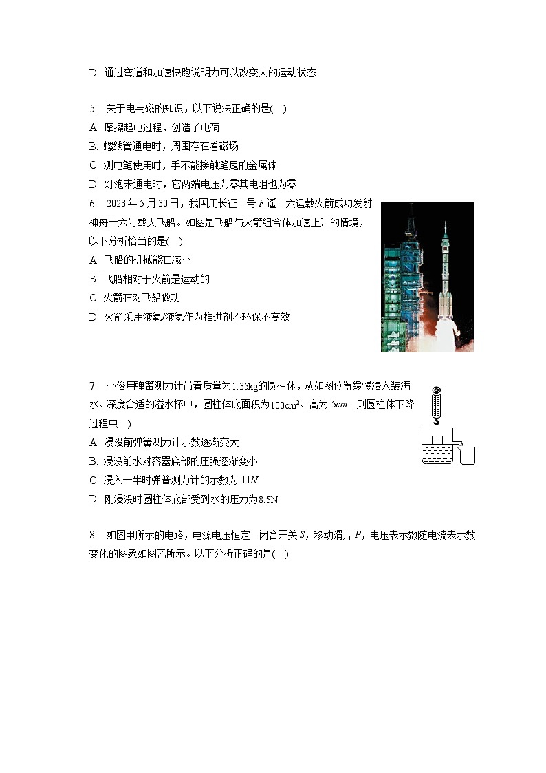 2023年重慶市中考物理試卷（B卷）（含答案解析）第2頁