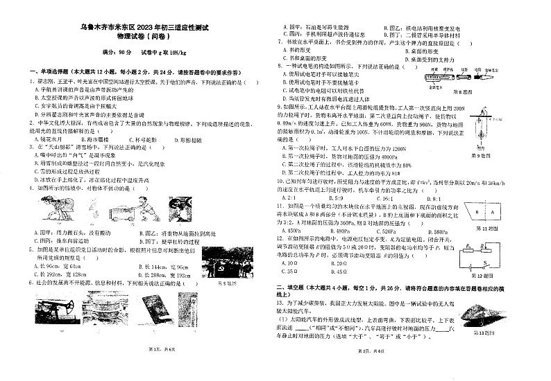 新疆乌鲁木齐市米东区2022-2023学年九年级下学期5月适应性考试物理试卷第1页
