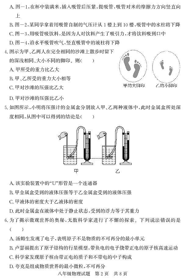 山东省济宁市泗水县2022-2023学年八年级下学期期末抽考物理试题第2页
