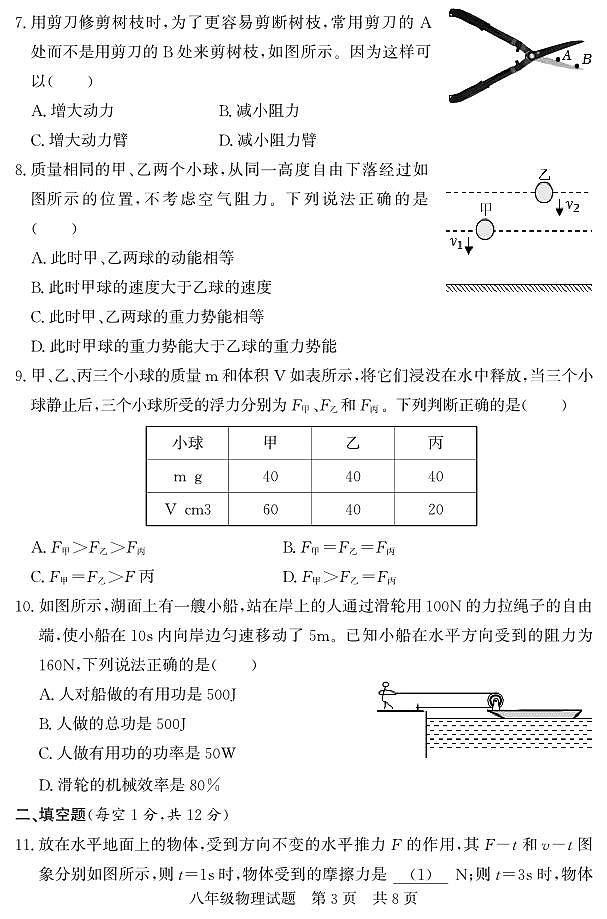 山东省济宁市泗水县2022-2023学年八年级下学期期末抽考物理试题第3页