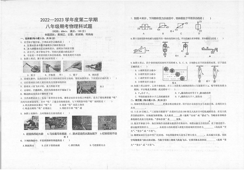 海南省文昌中学2022-2023学年八年级下学期7月期末物理试题第1页
