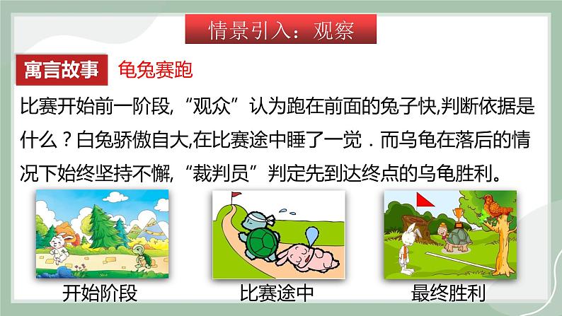 【精优课堂】2.3 快与慢(课件)-2022-2023学年物理八年级上册同步备课(沪科版)02