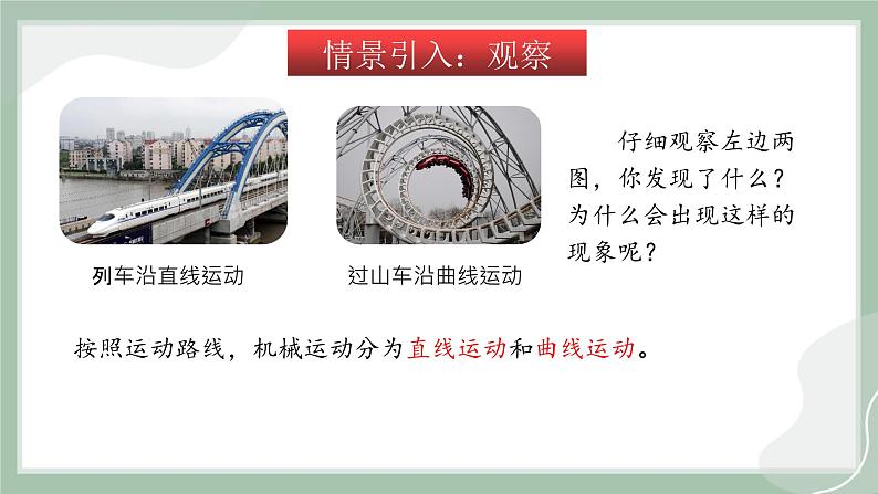 【精优课堂】2.3 快与慢(课件)-2022-2023学年物理八年级上册同步备课(沪科版)03