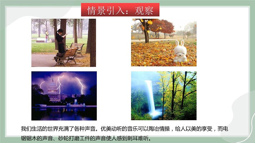 【精優(yōu)課堂】3.1 科學(xué)探究：聲音的產(chǎn)生與傳播（課件）-2022-2023學(xué)年物理八年級(jí)上冊(cè)同步備課（滬科版）第2頁