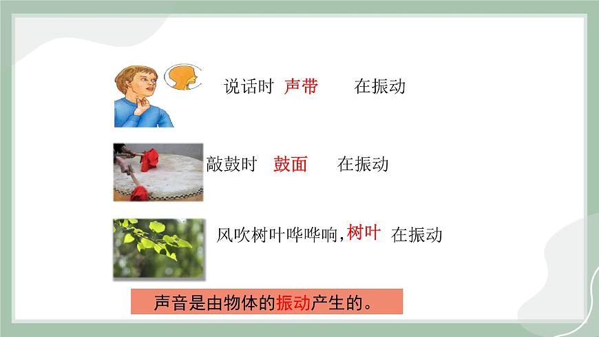 【精優(yōu)課堂】3.1 科學(xué)探究：聲音的產(chǎn)生與傳播（課件）-2022-2023學(xué)年物理八年級(jí)上冊(cè)同步備課（滬科版）第6頁