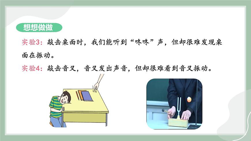 【精優(yōu)課堂】3.1 科學(xué)探究：聲音的產(chǎn)生與傳播（課件）-2022-2023學(xué)年物理八年級(jí)上冊(cè)同步備課（滬科版）第7頁