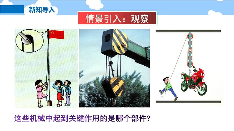 10.2滑轮及其应用- 课件 初中物理沪科版八年级全一册(2022_2023学年)02