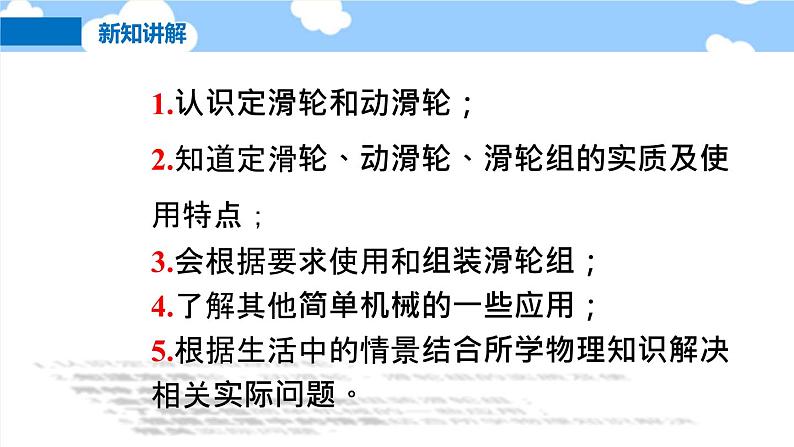 10.2滑轮及其应用- 课件 初中物理沪科版八年级全一册(2022_2023学年)04