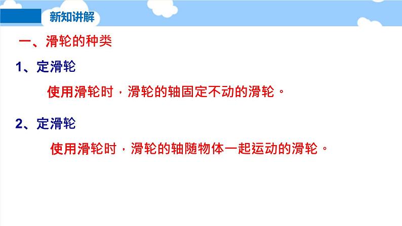10.2滑轮及其应用- 课件 初中物理沪科版八年级全一册(2022_2023学年)07