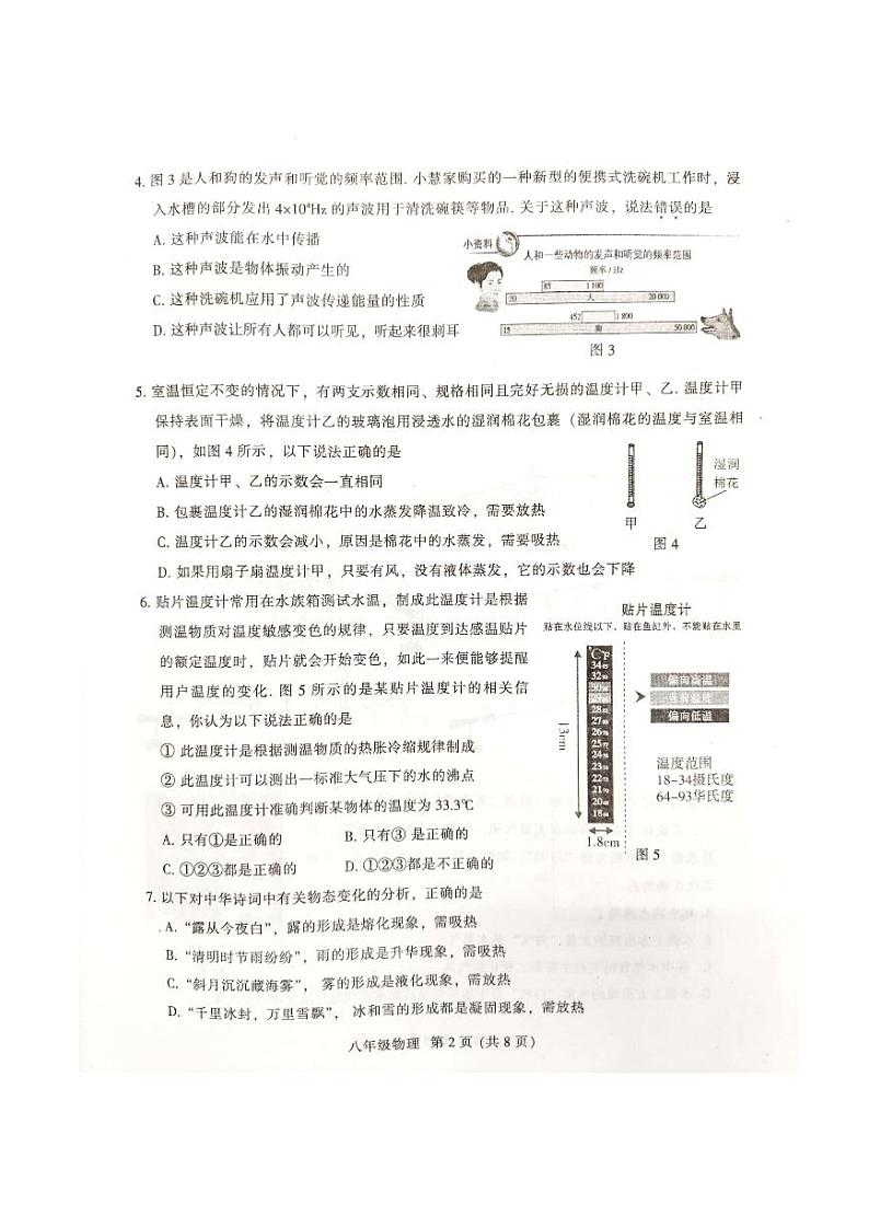 广东省广州市越秀区2021-2022八年级上学期期末物理试卷+答案第2页