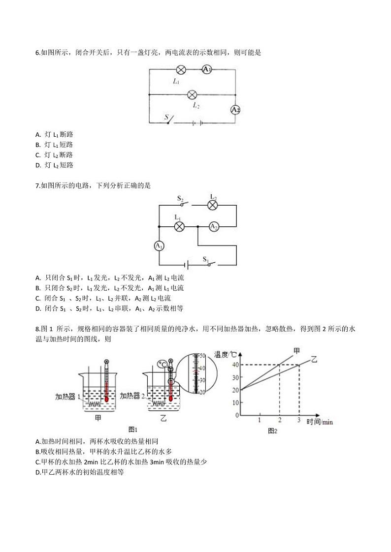广州市中大附中2020-2021九年级上学期期中物理试卷+答案第2页