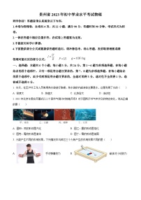 2023年贵州省中考理综物理试题及答案解析