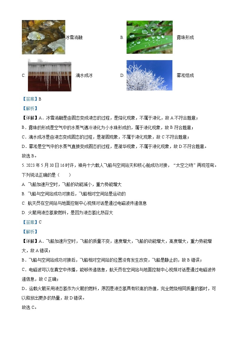 2023年湖南省衡阳市中考物理试题及答案解析03