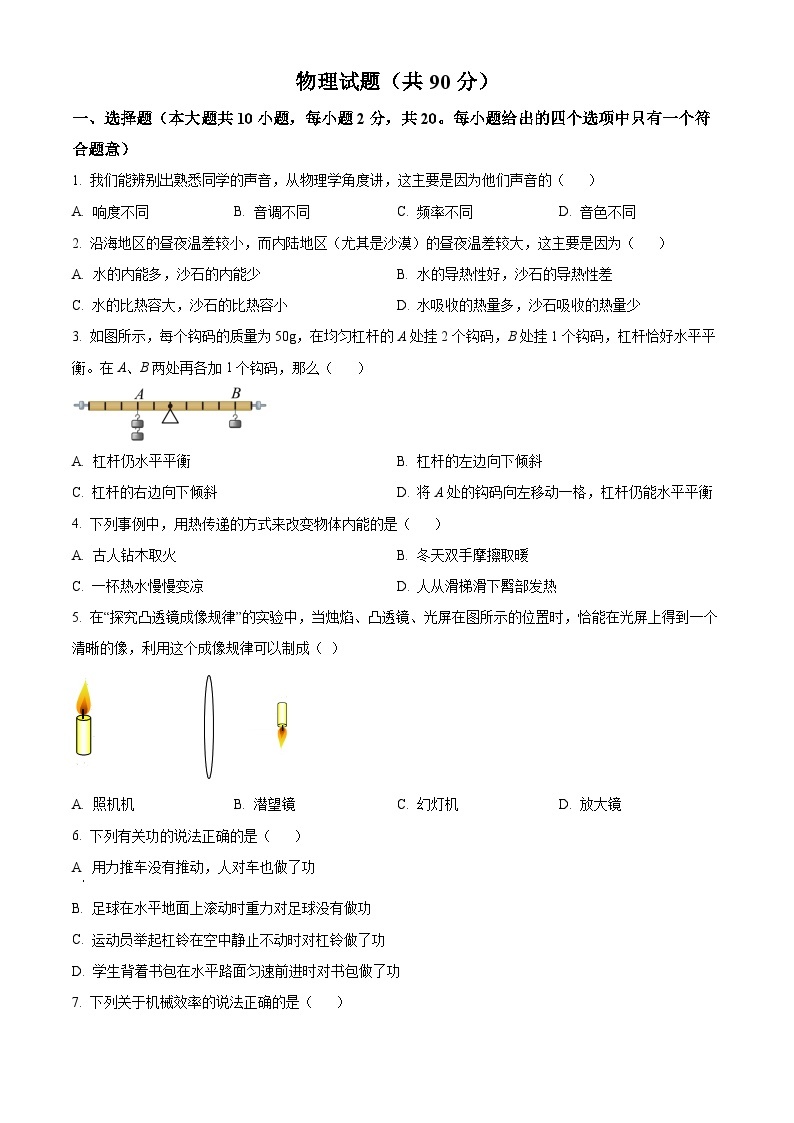 2023年江苏省连云港市中考物理试题及答案解析01