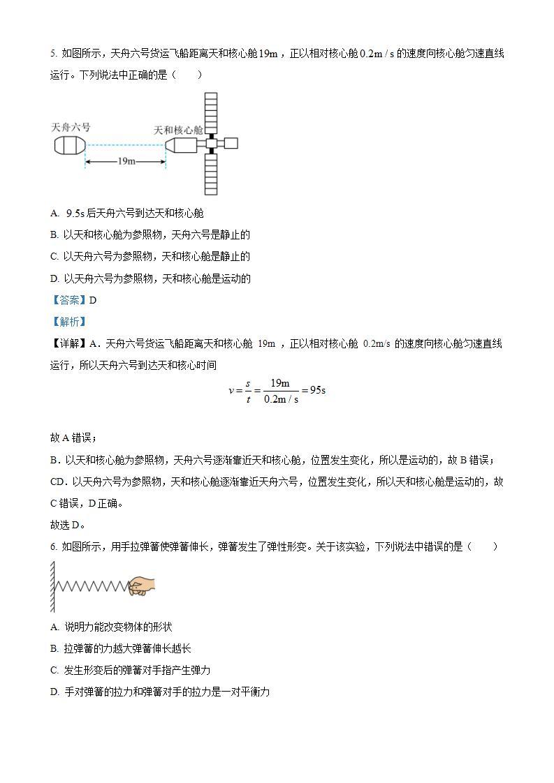 2023年江苏省无锡市中考物理试题及答案解析03