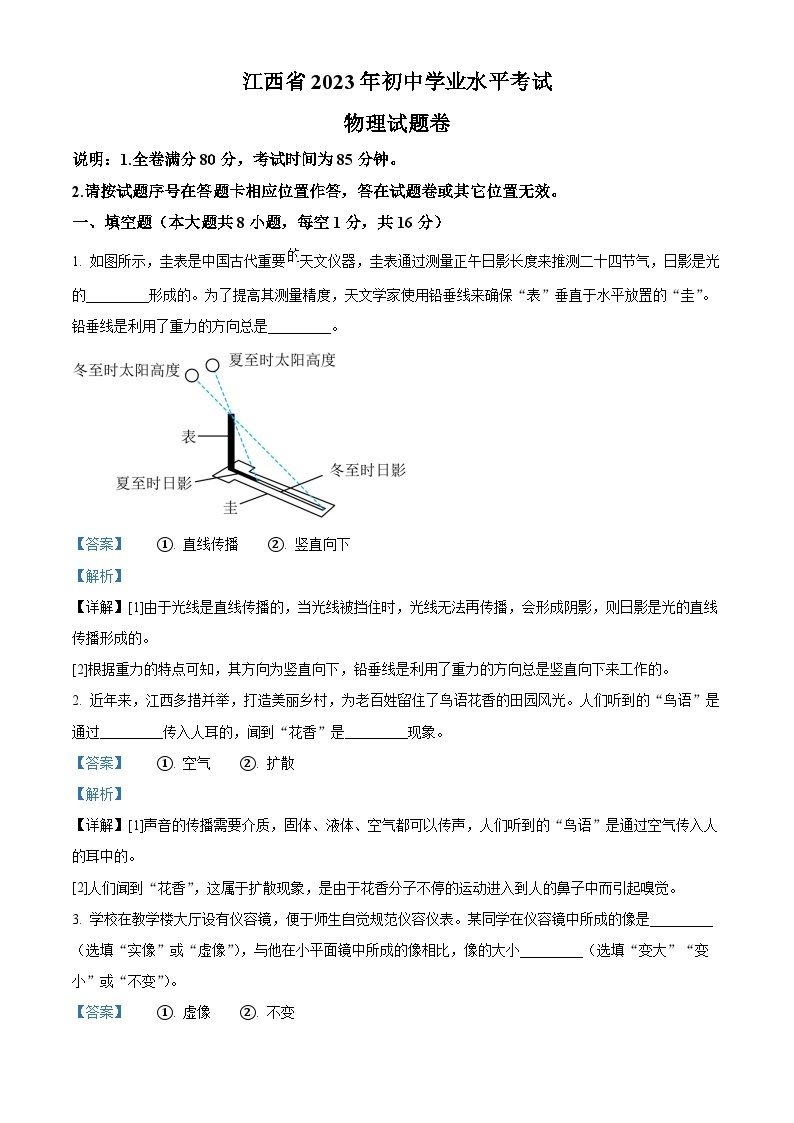 2023年江西省中考物理试题及答案解析01