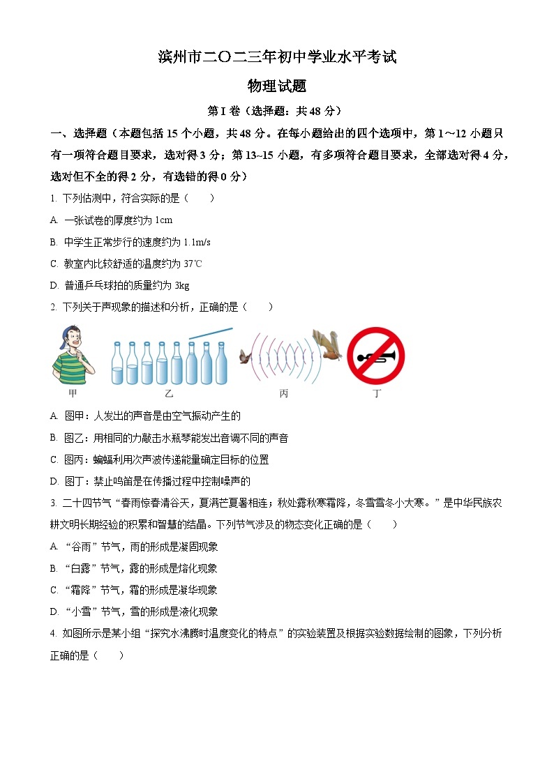 2023年山东省滨州市中考物理试题及答案解析01