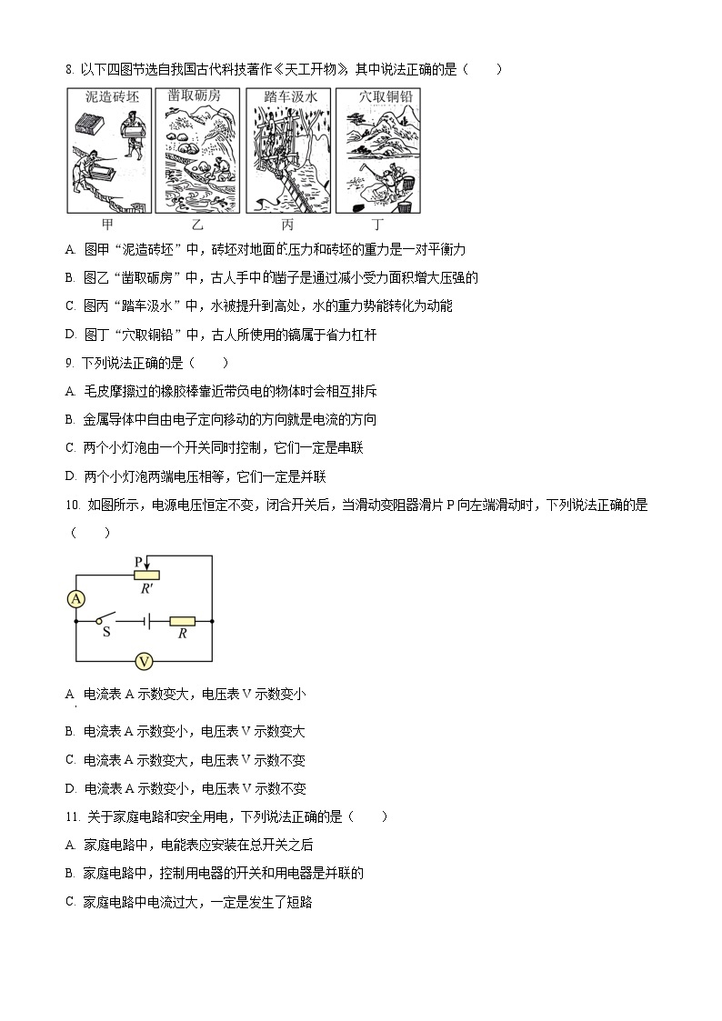 2023年山东省滨州市中考物理试题及答案解析03