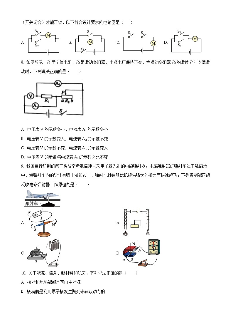 2023年山东省枣庄市中考物理试题及答案解析03