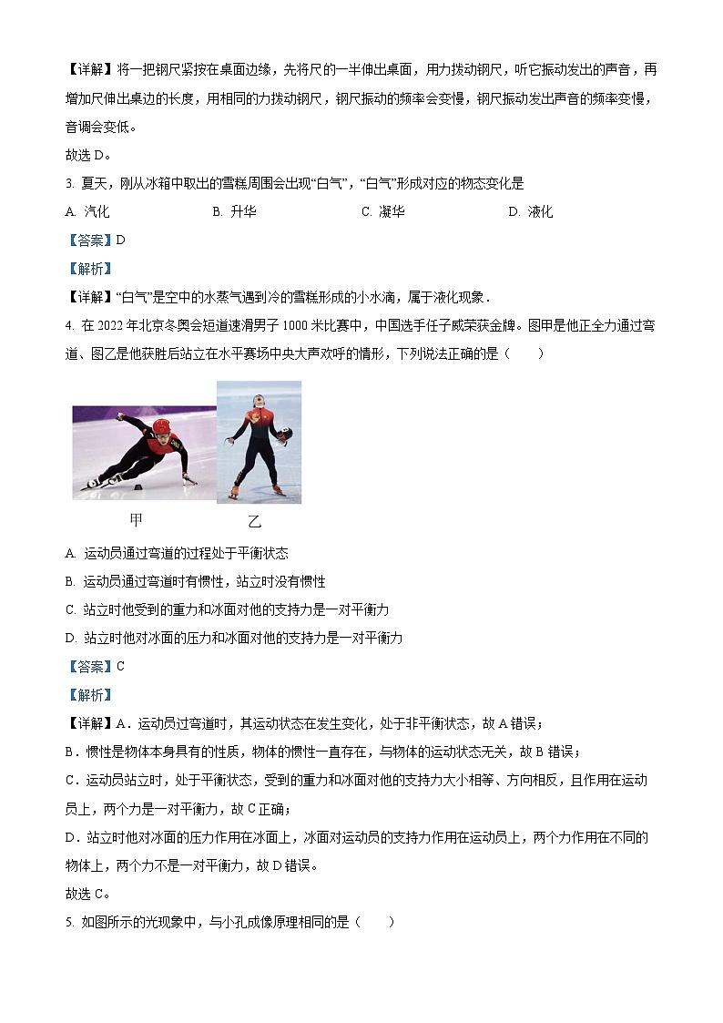 2023年山东省枣庄市中考物理试题及答案解析02