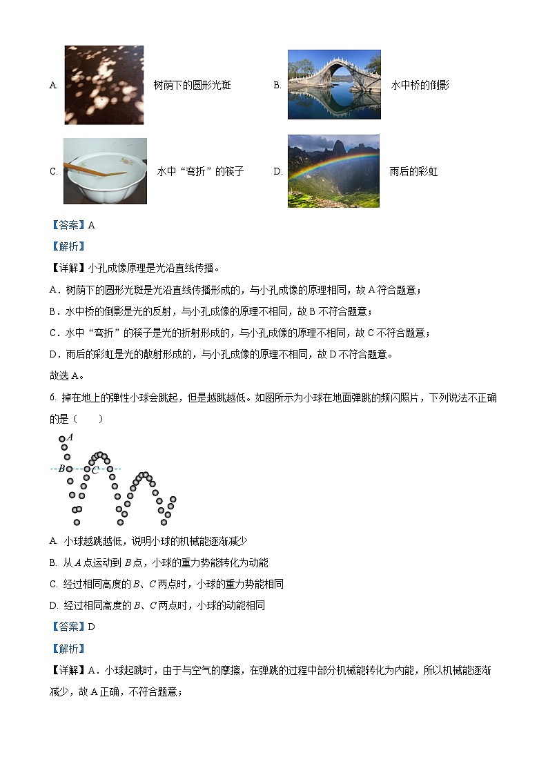 2023年山东省枣庄市中考物理试题及答案解析03