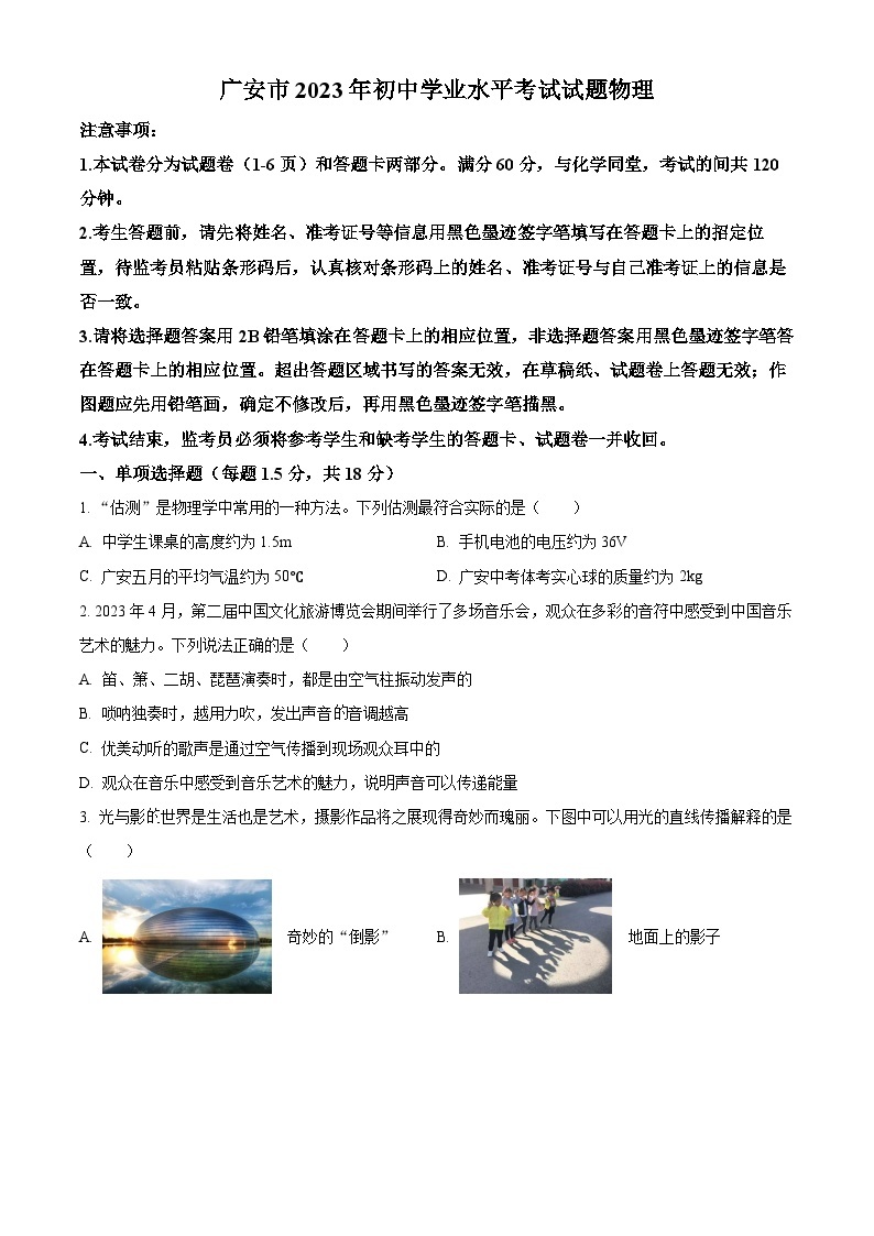 2023年四川省广安市中考物理试题及答案解析01
